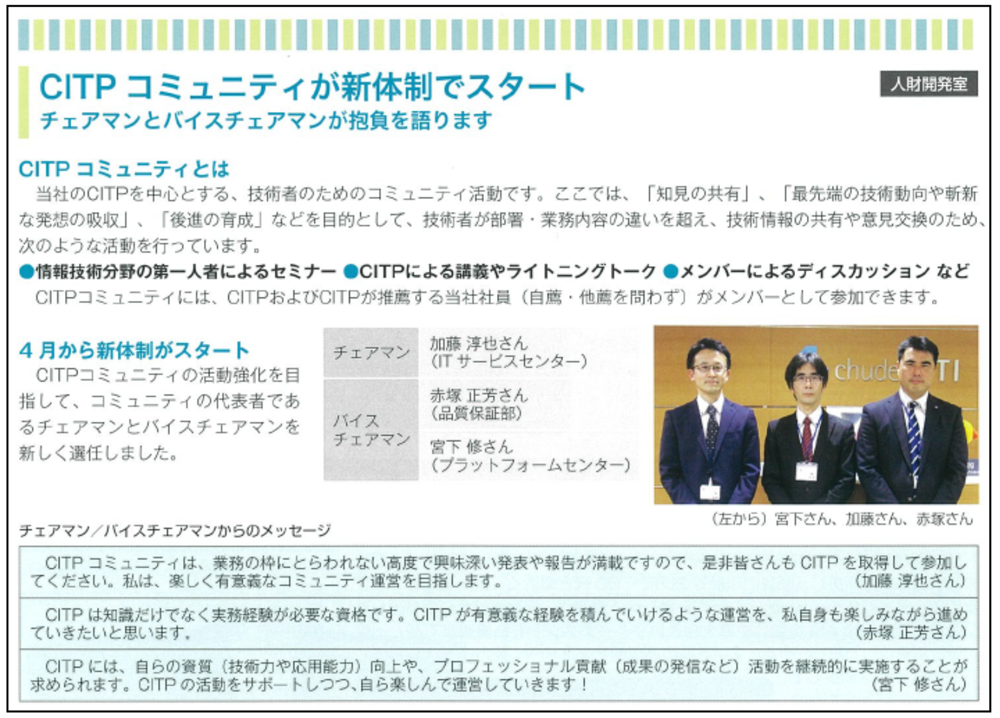 社内報で新しいコミュニティ運営体制の紹介