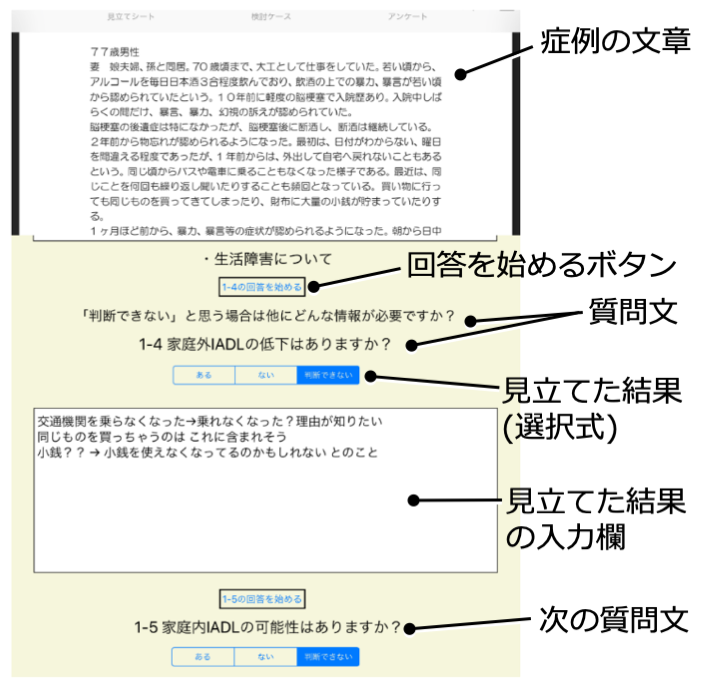 入力支援ツールで提示された見立てシートの画面