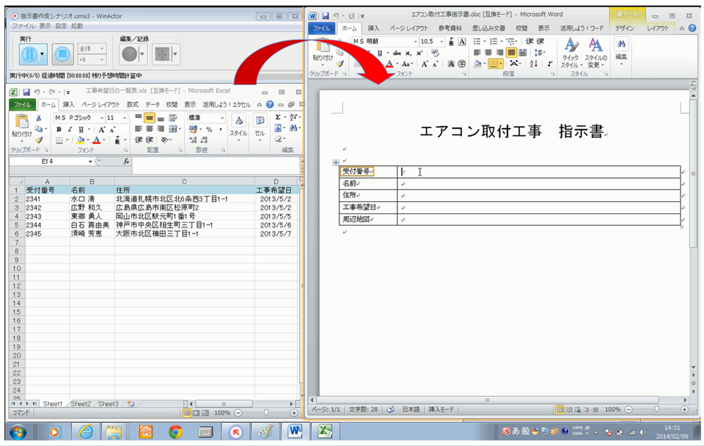 工事依頼名簿から指示書への必要項目の転記