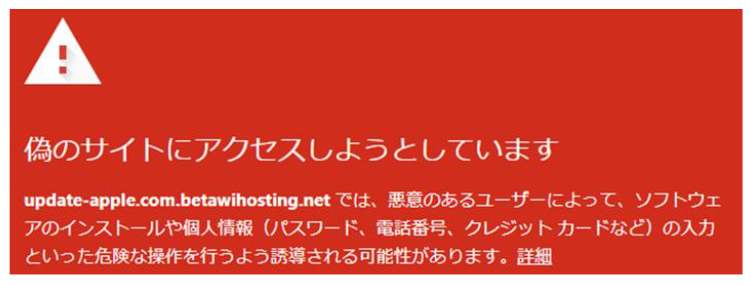 update-apple.com.betawihosting.netへの接続結果