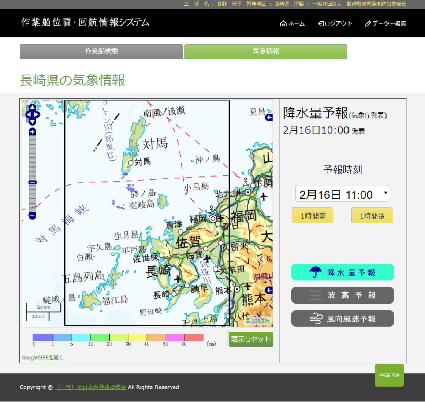 気象海況情報画面　Screen of weather information.