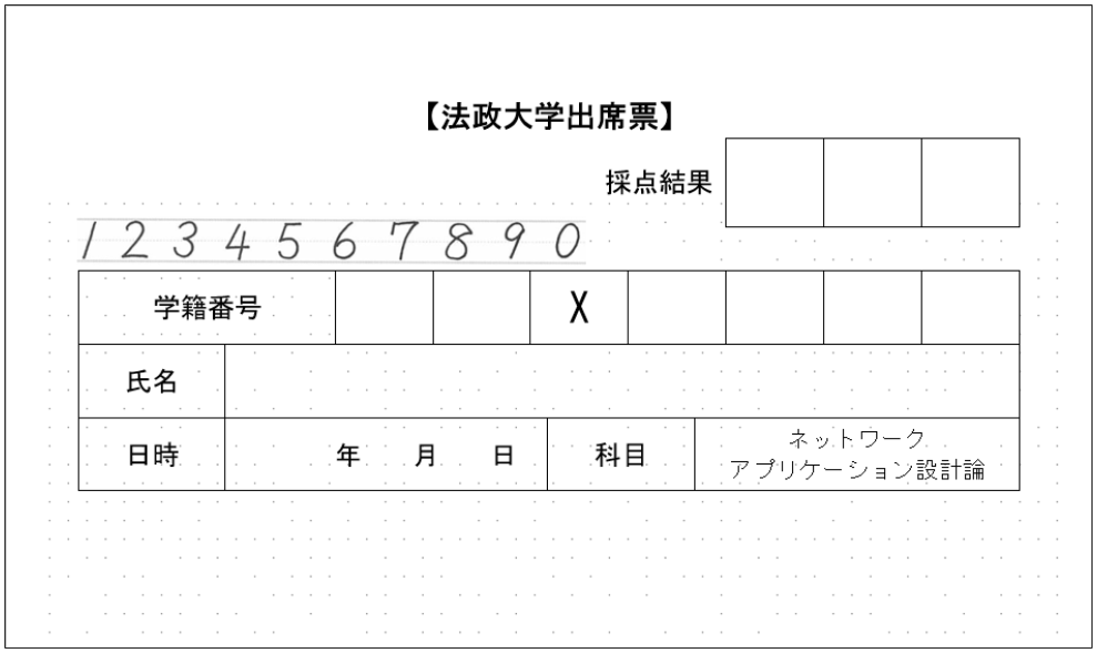 記載例を載せたフォームの例　Example of a form with a sample of numeric characters.