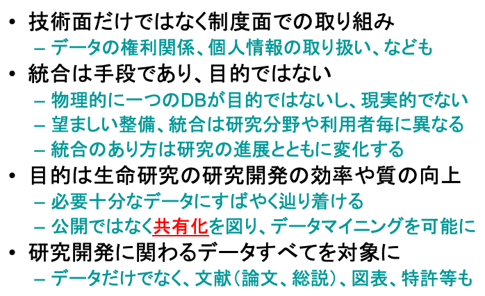 整備，統合に対する考え方