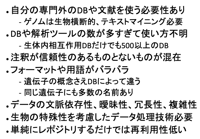 生命科学におけるデータの利活用に関する障害