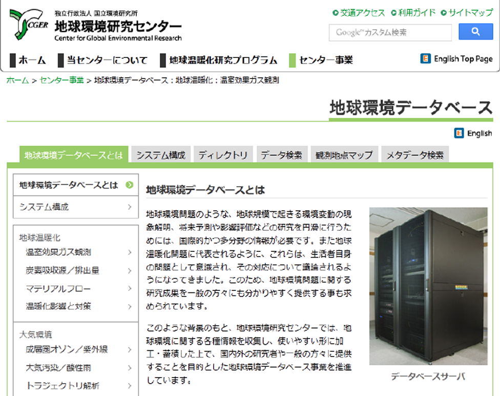 検索機能を追加したDB室HPトップページ（2011年当時）　The renewed top page of the CGER Database Office with search function (in 2011).