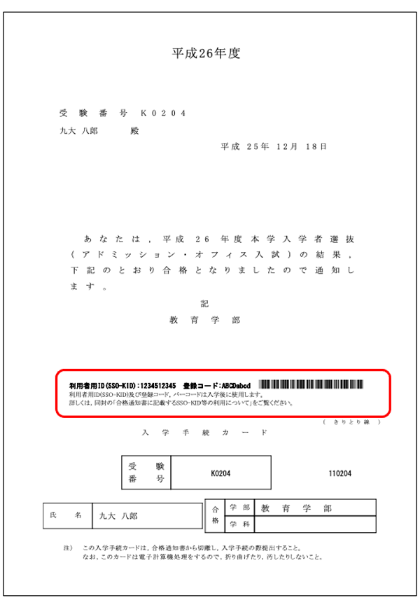 合格通知例