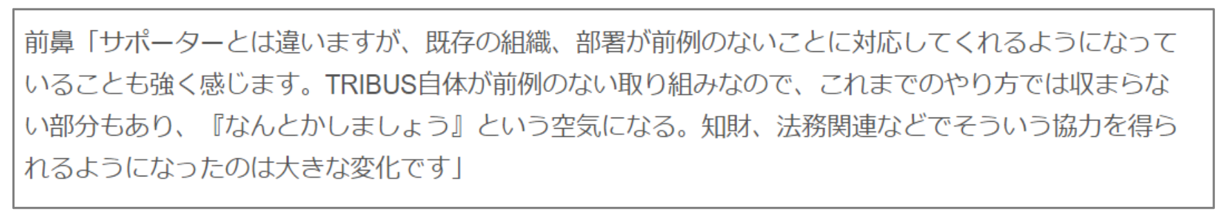 挑戦者インタビュー（本プログラムオウンドメディア記事）