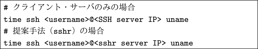 unameコマンドの実行時間測定のためのコマンド例　Command example for measuring execution time of the uname command.