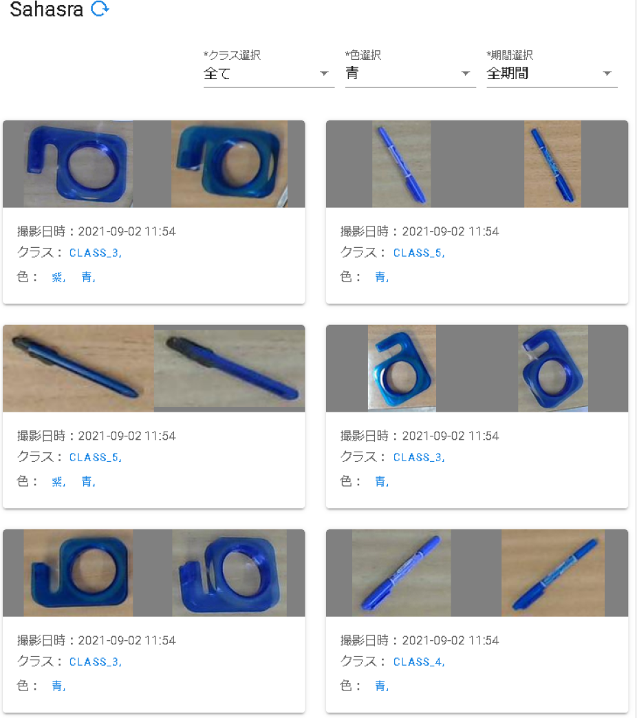 青い物体を検索する場合の結果表示の例　An example of the result of searching for “blue object”.