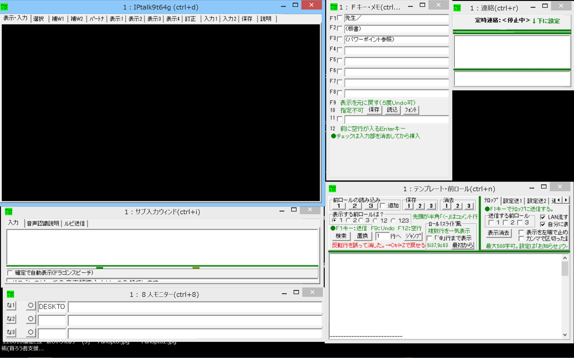 パソコン要約筆記用ソフトIPtalkの入力画面例