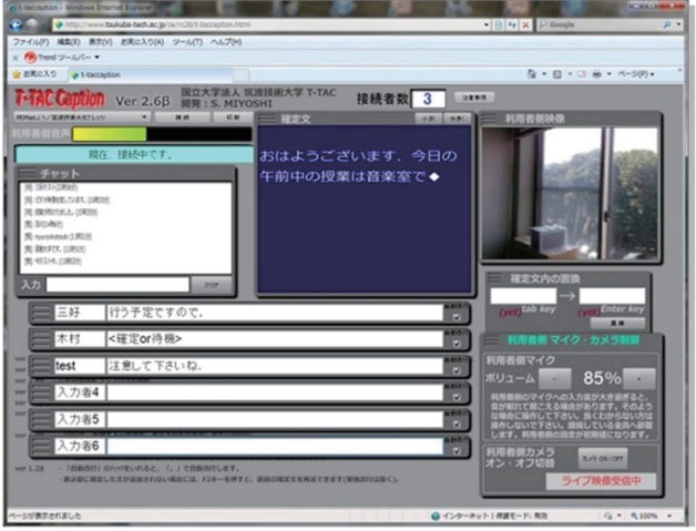 T-TACCaptionシステムの入力画面
