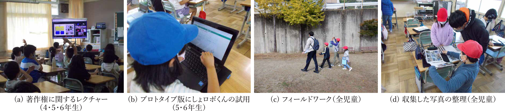 2学期のはばたきタイム実施の様子　Photos of activity of “Habataki-Time” at 2nd semester.