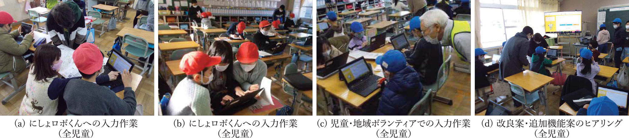 3学期のはばたきタイム実施の様子　Photos of activity of “Habataki-Time” at 3rd semester.