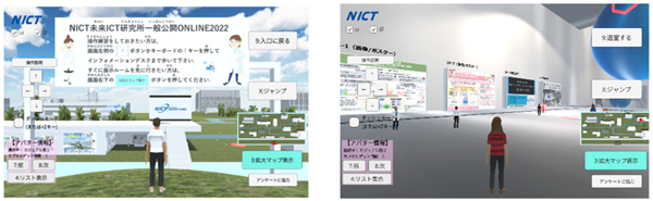 未来ICT研究所一般公開ONLINEバーチャル空間サイト