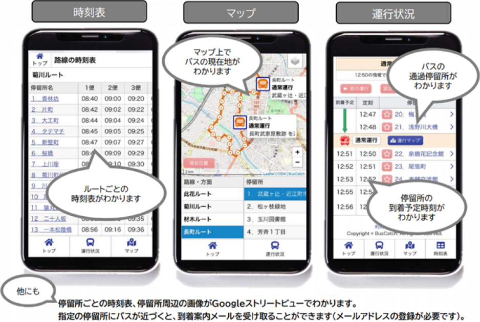 金沢市「ふらっとバス」バスロケーションシステム　Bus location system “FLAT BUS” at Kanazawa, Japan.