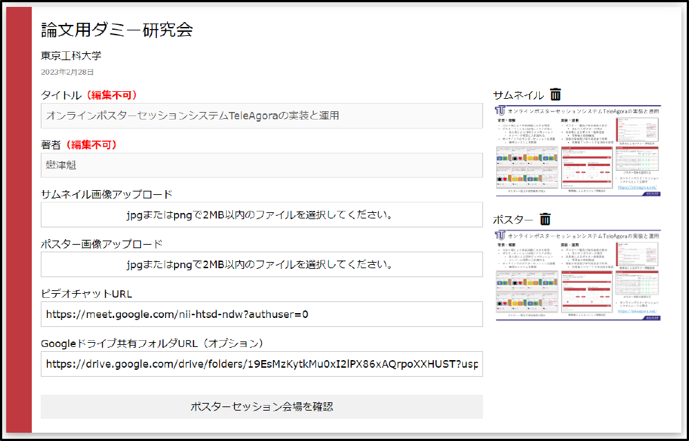 ポスター情報入力画面　Poster information input interface.