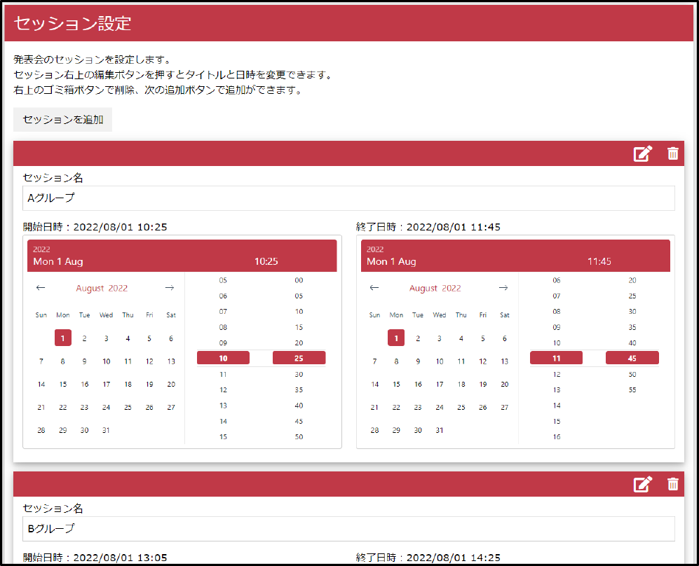 セッション設定画面　Session information setting interface.