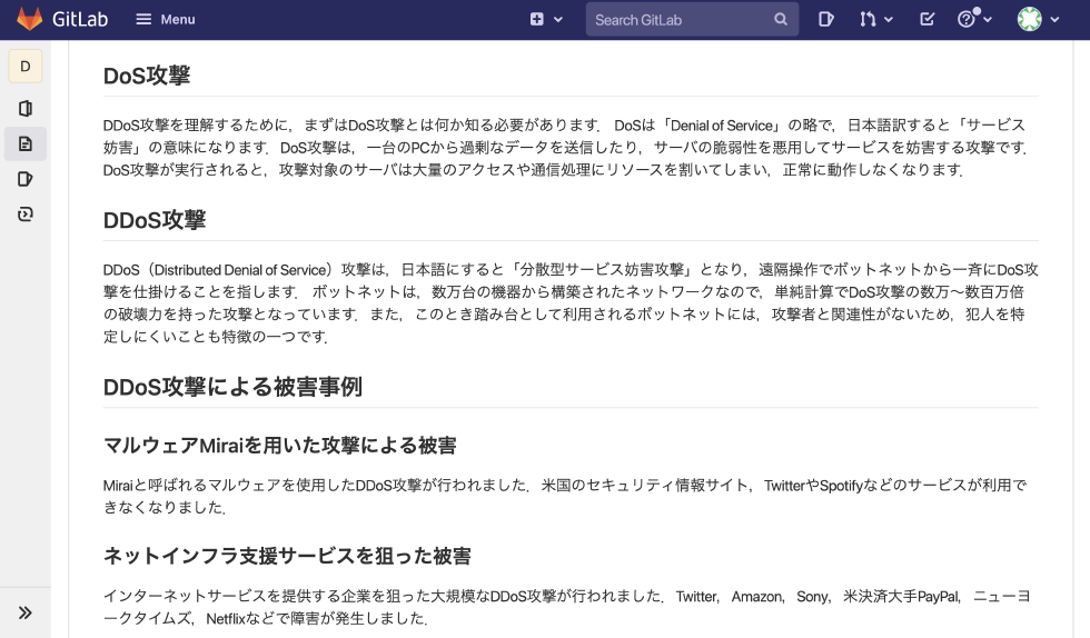 演習概要ページ（一部抜粋）　An example of a learning web page.