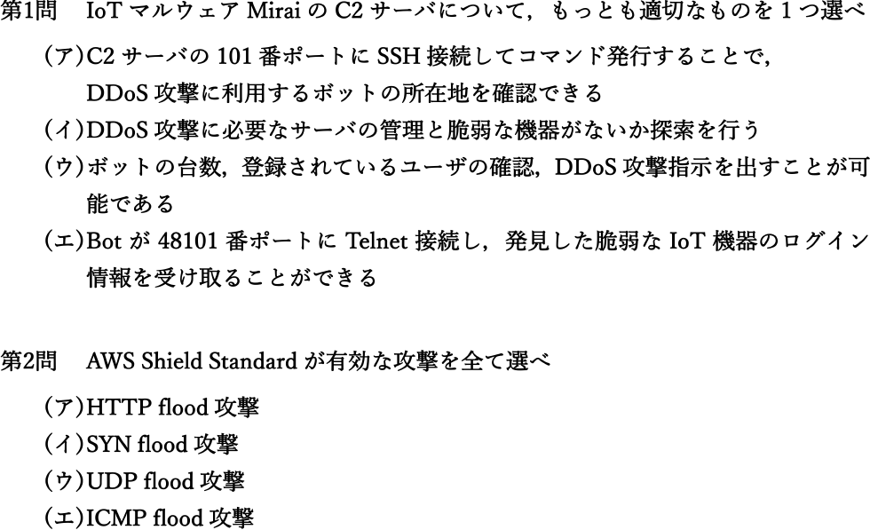 事後テスト例（一部抜粋）　An example of post-test.