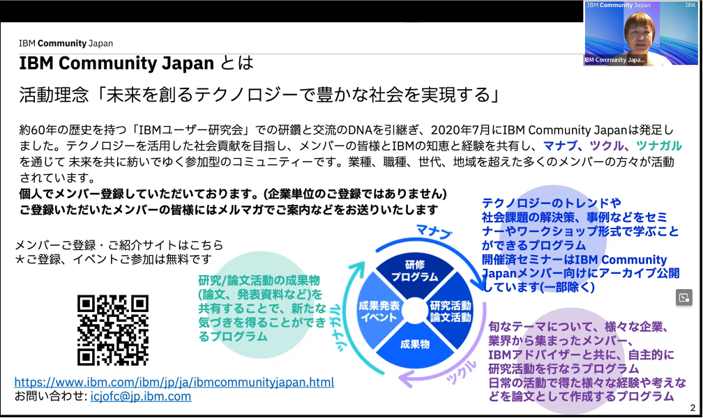 IBM Community Japan