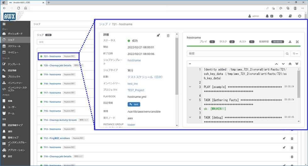 実行基盤の画面イメージ（履歴参照）