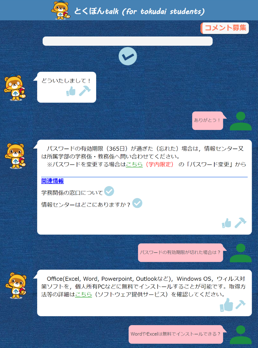 システムの参考画面　A screenshot of developed system.