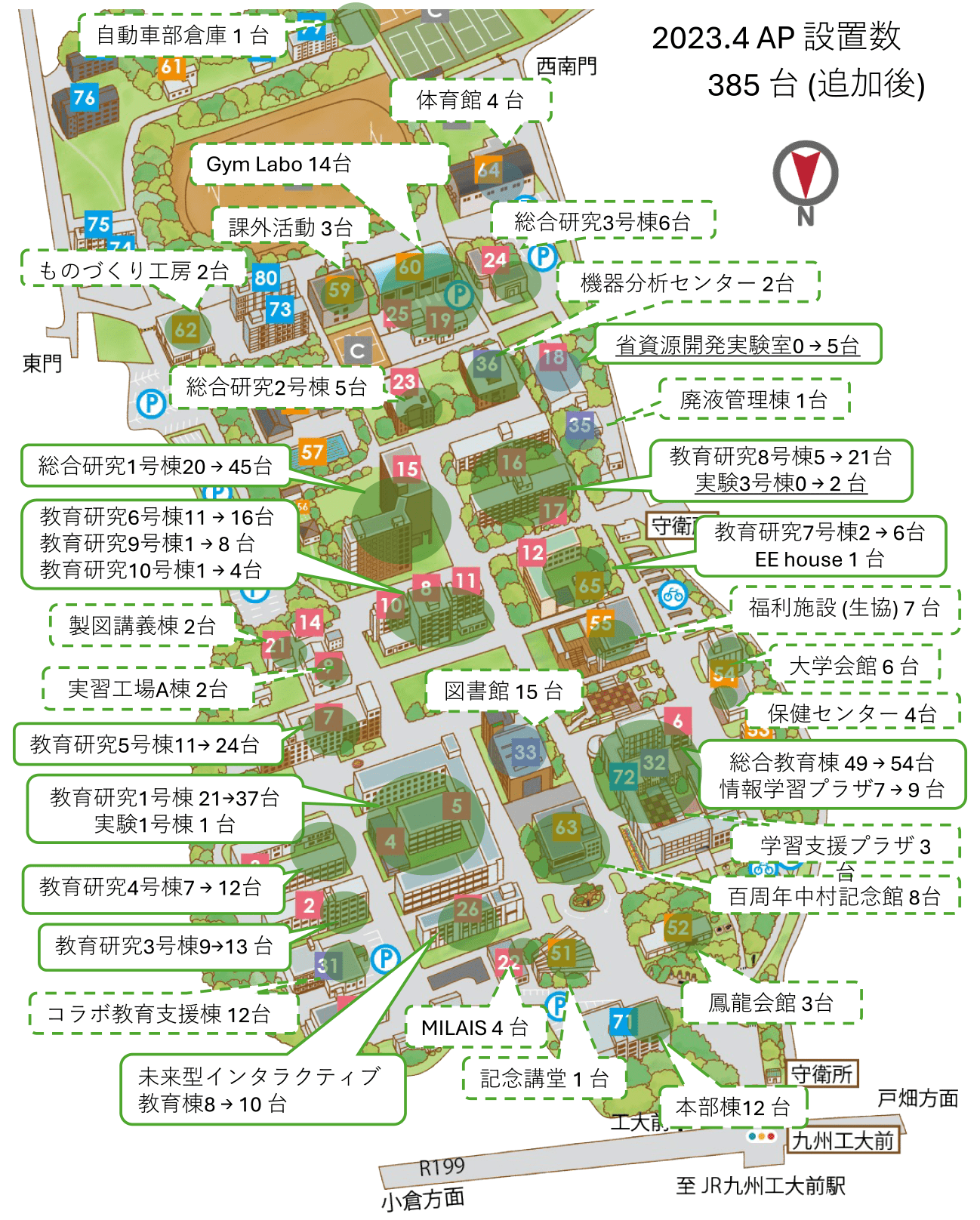 設置したAP（戸畑キャンパス）　Deployed APs (Tobata campus).