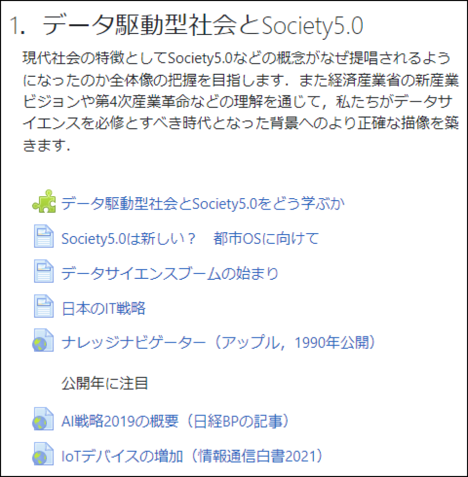 LMSにおける共通利用コースの画面　Screenshot of the common course in LMS.