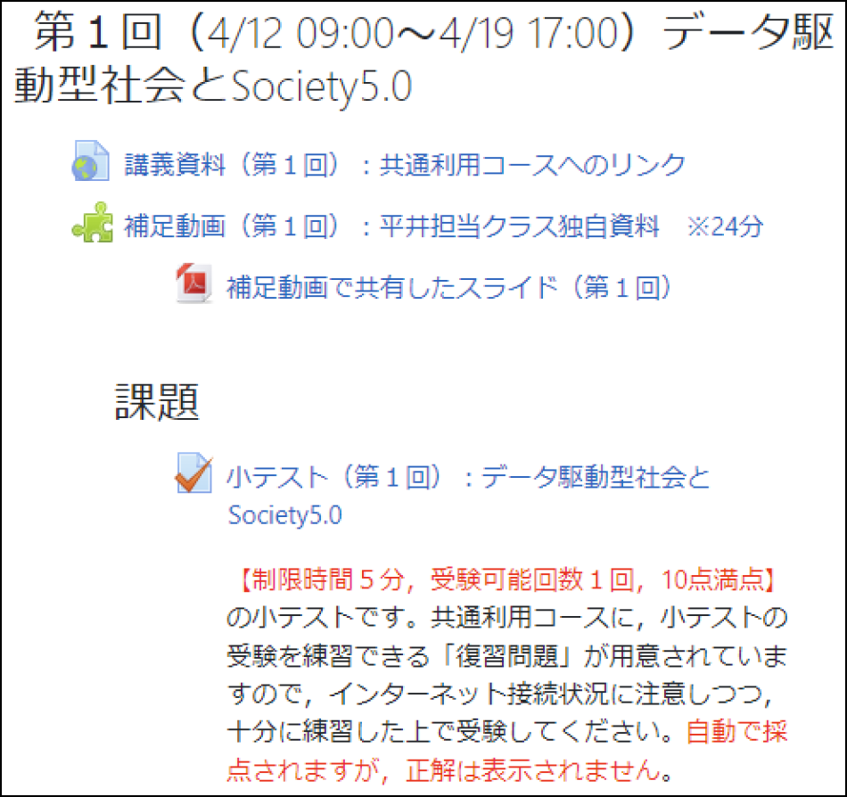 LMSにおける部局独自コースの画面　Screenshot of the department-specific course in LMS.