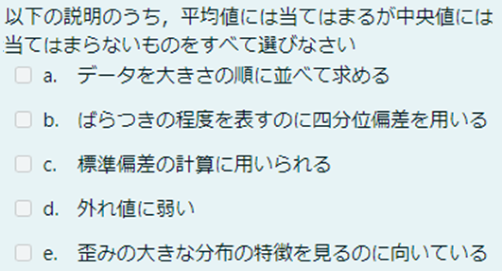 LMSで提供する小テスト問題の例　Question example of a mini-test in LMS.