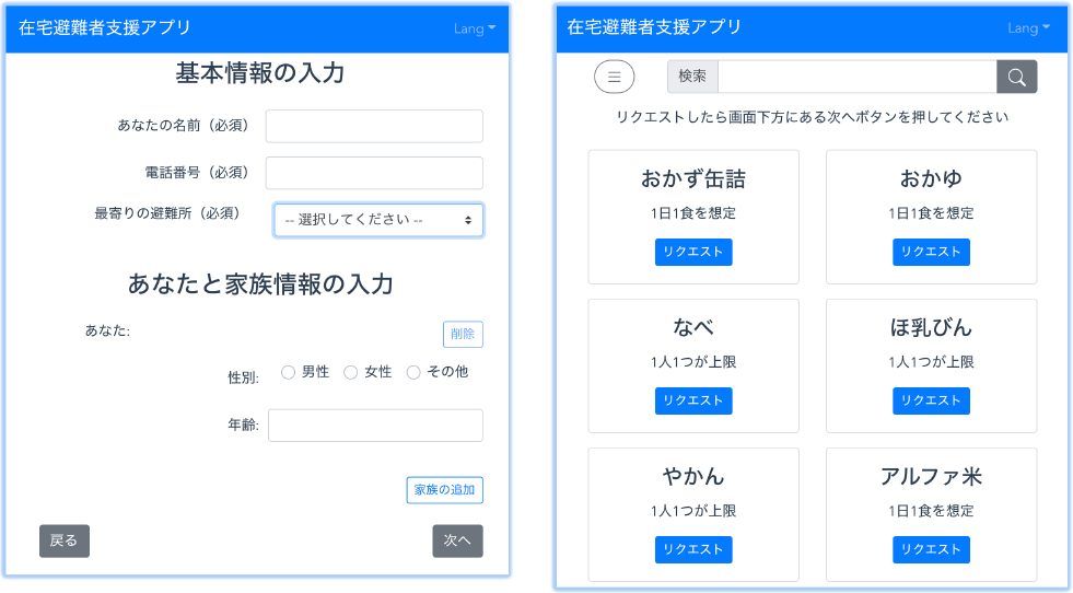 避難者向けユーザインタフェース　User interface for evacuees.