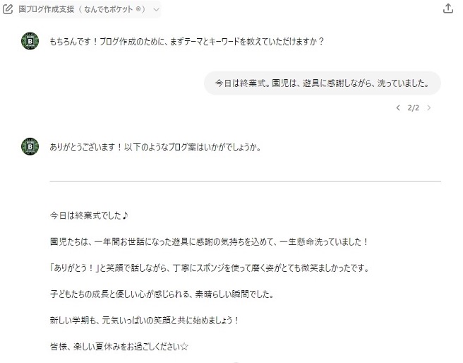 図8　なんでもポケット「園ブログ作成支援」