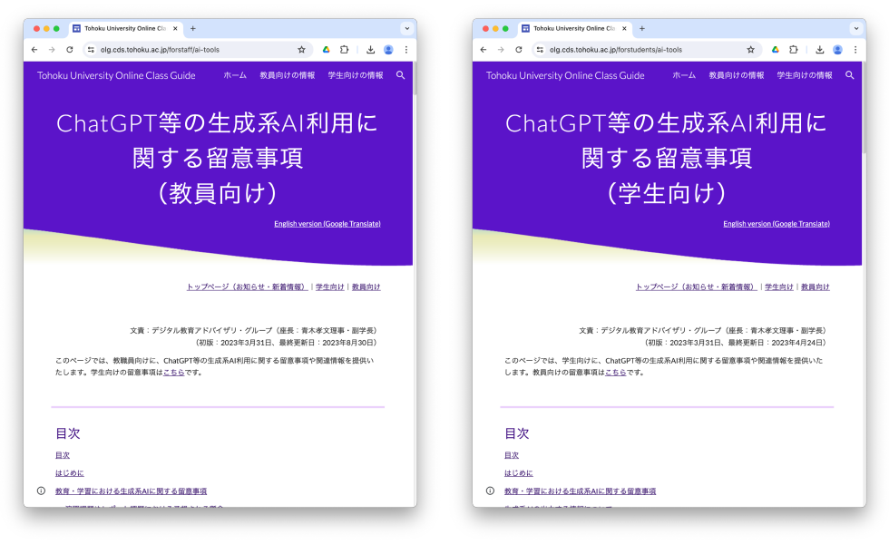 教育における生成AIに関する注意喚起　Points to note for using generative AI in education and research at Tohoku University.