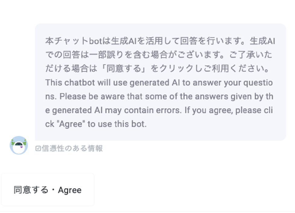 本生成AIチャットボット利用の同意画面　User consent screen in the generative AI chatbot of Tohoku University.