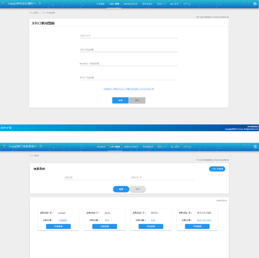 上：仲介担当者の新規登録画面●下：登録済み仲介担当者の検索画面●Fig. 5　Top: Registration screen for brokers.●Bottom: Search screen for registered brokers.