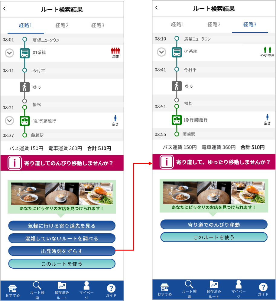 時刻変更提案　Proposal of changing departure time.