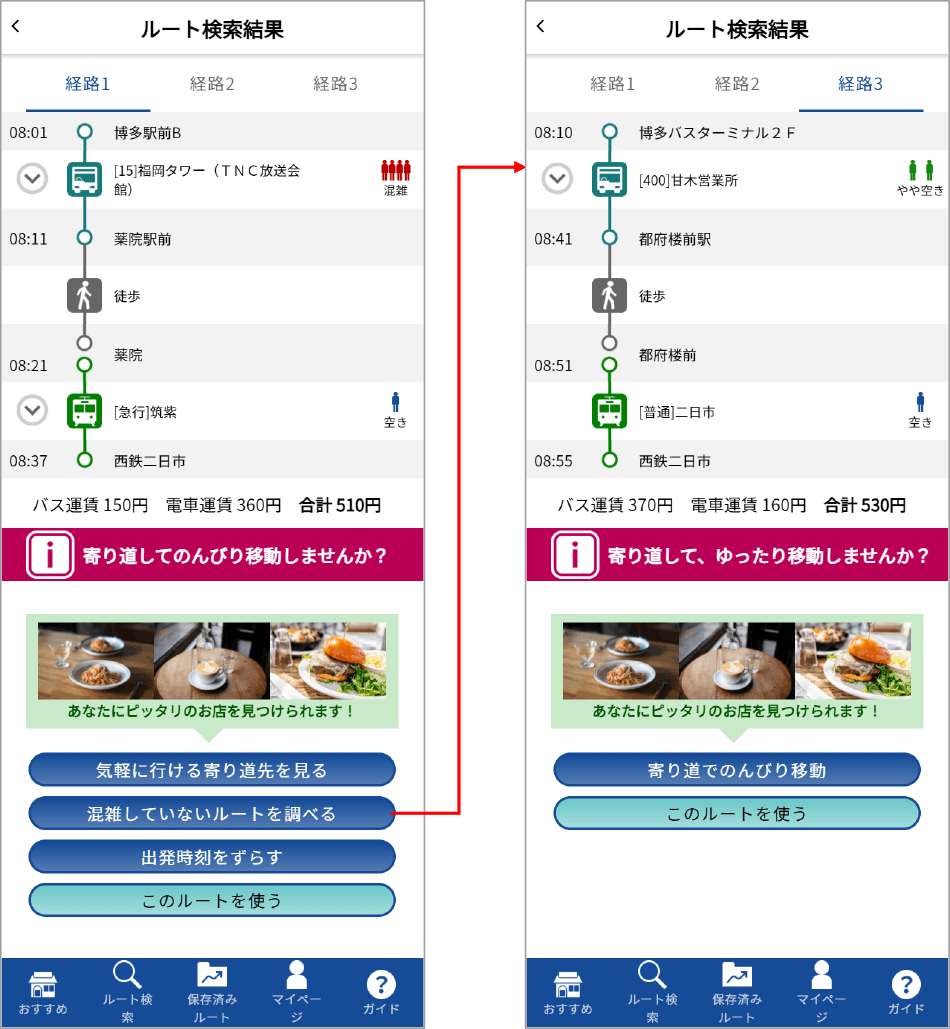 経路変更提案　Proposal of changing route.