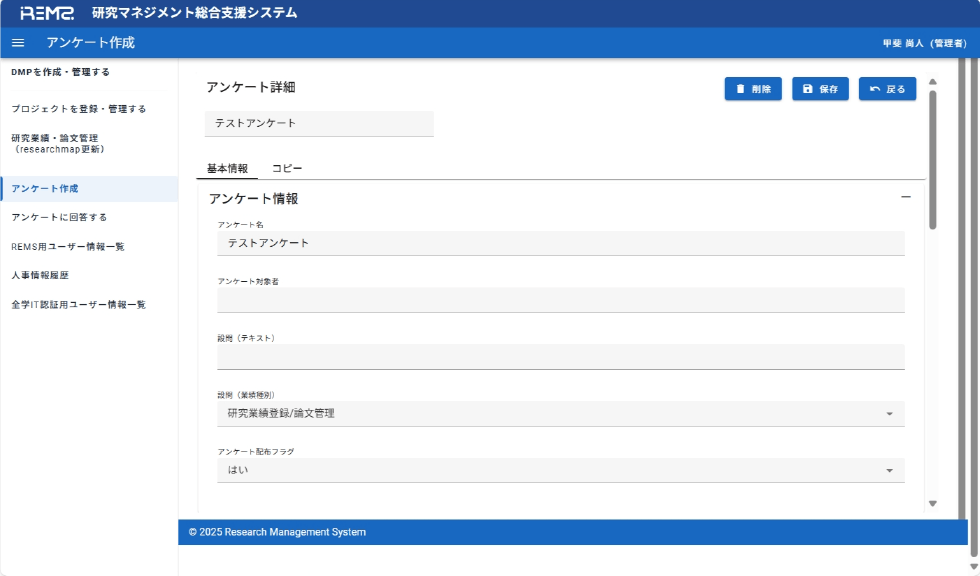 オンラインアンケート作成画面　Online survey creation interface linked to research achievements.