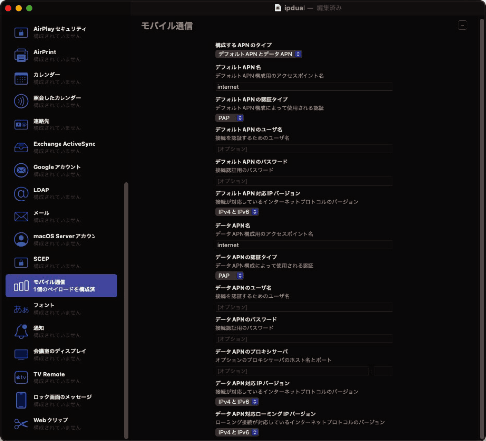 Apple Configuratorを用いた構成プロファイルの作成　Creating a configuration profile using Apple Configurator.