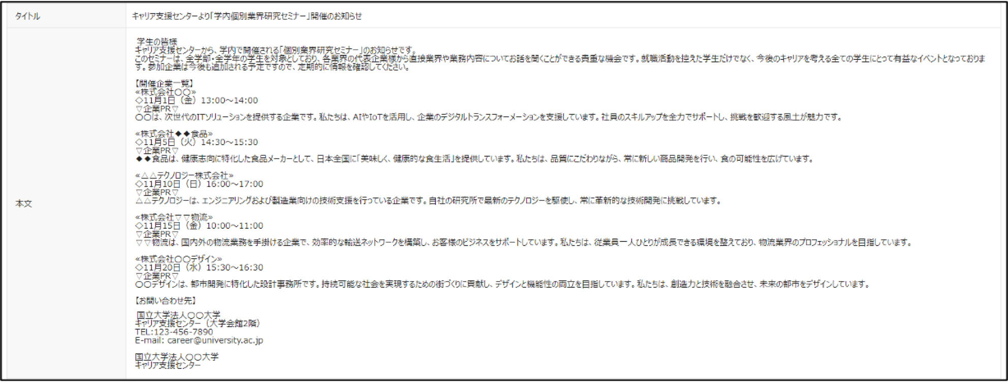 登録されたお知らせ　Registered notifications.