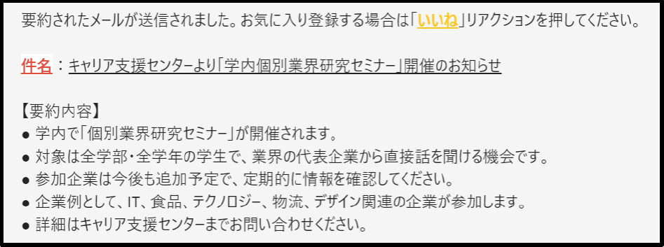 お知らせの自動要約結果　Automatic summary of notifications.