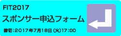 スポンサー申込フォーム