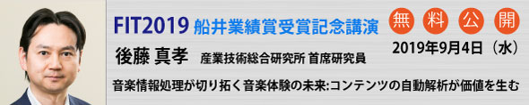 船井業績賞受賞記念講演