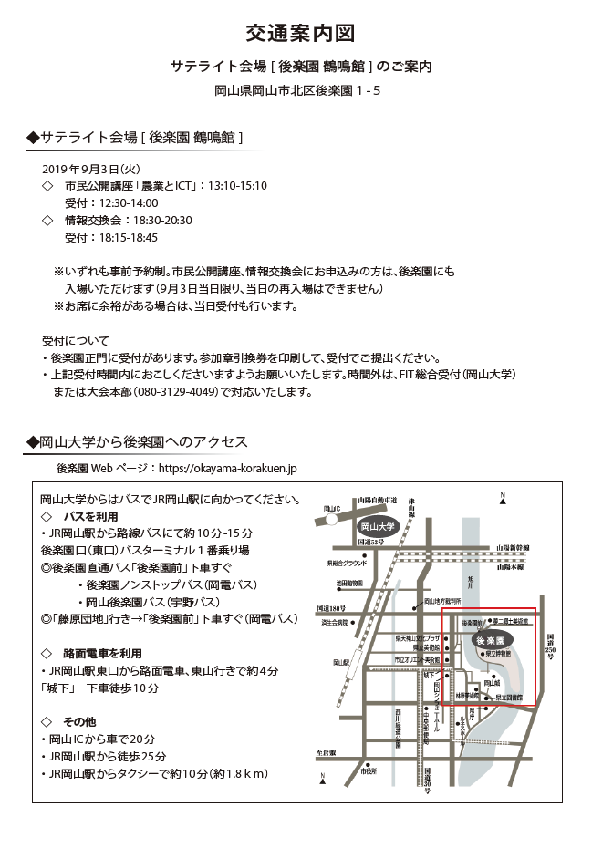 交通案内図(サテライト会場)