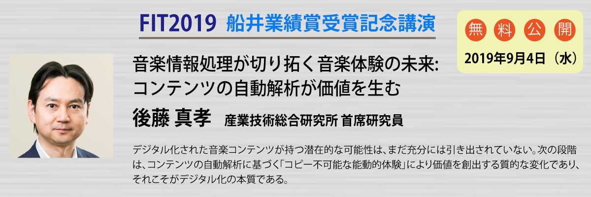 船井業績賞記念講演