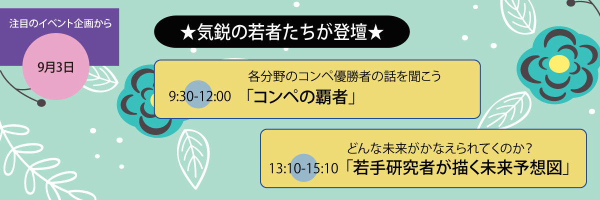 注目のイベントから