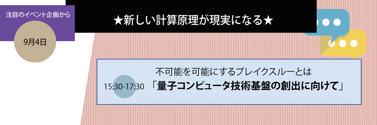 注目のイベントから