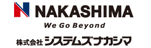 株式会社システムズナカシマ