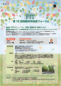 FIT2020ポスター