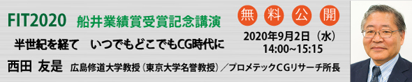 船井業績賞受賞記念講演